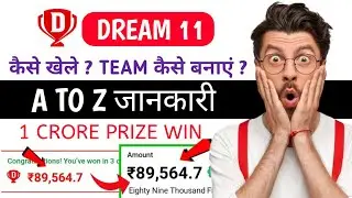 dream 11 kaise खेले | how to make team in dream11 | dream 11 team kaise banaye jitne ke liye |