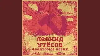Под звёздами балканскими
