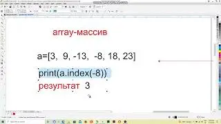 поиск элемента Python