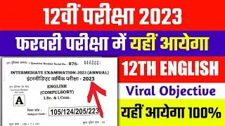 English 100 marks Objective Question 2023 | 12th English Model Paper Question 2023 | English Answer