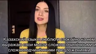 Казакша сойле