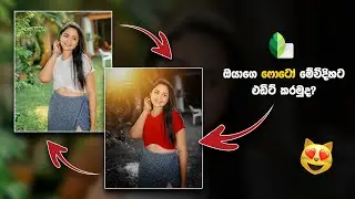 Snapseed photo editing tutorial 😍 | Dark edit | Snapseed sinhala 2023