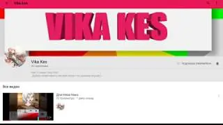 пиар канала Vika Kes