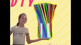 DIY из трубочек.