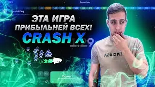 🤑 Рассказываю Все СЕКРЕТЫ ЗАРАБОТКА 💶 | Поднимай КЭШ Играя CRAH X | Быстрый Заработок на МОСТБЕТ |