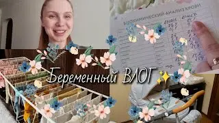 ВЛОГ🌺Стираю детские вещи✨️Купили коляску✨️Прием в ЖК✨️35 неделя беременности.