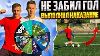 НЕ ВЫПОЛНИЛ ЗАДАНИЕ, ПОЛУЧИЛ НАКАЗАНИЕ!