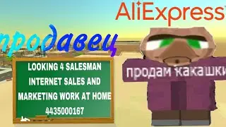 Устроиться продавцом в чикен Гане