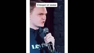 СТЕНДАП от заики , самоирония топ 