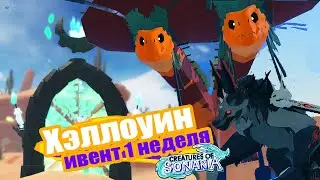 Cucuerpum and Morcanix! Week 1 guide Halloween Events Creatures of Sonaria