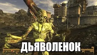 Fallout: New Vegas - Уникальное оружие 