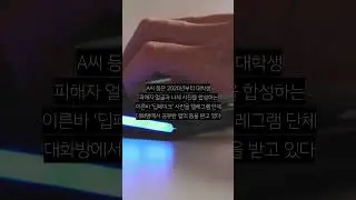 여학생 나체 '딥페이크' 합성사진 채팅방서 공유…참가자만 1200명