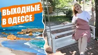 ВЫХОДНЫЕ В ОДЕССЕ. Рестораны Одессы