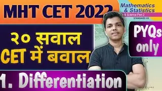 २० सवाल ..CET में बवाल || MHT CET 2022 || Maths 2 class 12 Differentiation by New indian era #nie