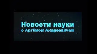 "Колонизация Марса руками школьника. Озеленение планеты" - лекция 11 по астрономии и робототехнике