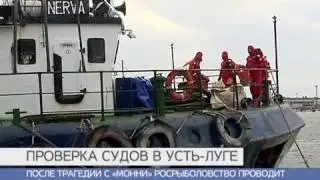 После инцидента с «Монни» Росрыболовство инспектирует промысловые суда