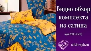 Постельное белье из Сатина (арт.TDV-stnE2)