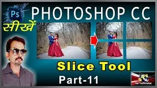 How to Use Slice Tool in Photoshop CC in Hindi (Basic Series) Part-11