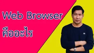 What is a web browser?