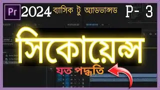 Adobe premiere pro sequence settings || premiere pro 2024 bangla full course 3
