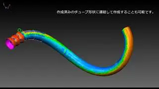 チューブ作成機能｜spScan