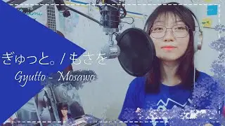 ぎゅっと。(Gyutto) ／もさを。 (Mosawo)  - Ayumi Cover