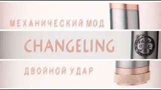 Мехмод Changeling - Двойной удар! (clone)