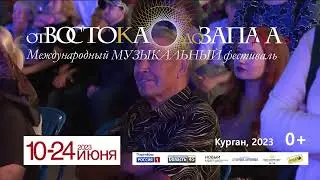 От востока до запада Логотипы