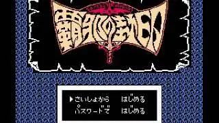 Haja no Fuuin (NES) Music - Battle Theme