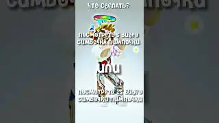 Что сделать? 