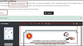 PDO Certificate Download Process || আমিপ্রবাসী থেকে সনদপত্র ডাউনলোড