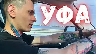 Маленькое путешествие! Уфа, лучшая набережная!