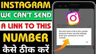 How to fix Instagram we can't send a link to this number because of your security settings.