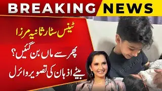 Tennis Star Sania Mirza Became A Mother Again | Photo Of Son Azhan Carrying The Newborn Is Viral