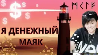 Раскрой свой потенциал! И привлеки денежные потоки