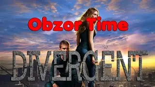 Обзор на фильм Дивергент/Divergent в ожидании Инсургента