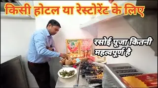 Commercial Kitchen Ka Puja Kaise karenge!! Kitchen Puja!! Annapurna Mata Puja