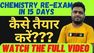 How to prepare Re-EXAM chemistry in days|Re-EXAM chemistry kaise prepare kare