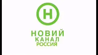 Новий Канал Россия Логотип