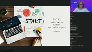 Основные ошибки дистрибьюторов в работе