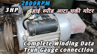 2800rpm आटा चकी मोटर वाइंडिंग कैसे करें#1phase
