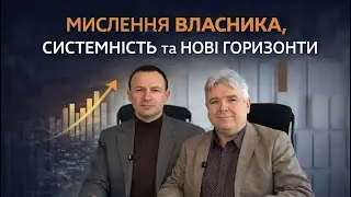 Volodymyr Popereshnyuk about the owner's mindset, systematicity and new horizons
