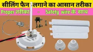 How to Install Ceiling Fan | सीलिंग फैन लगाने का सही तरीका | Ceiling fan complete installation