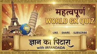 World GK Quiz in Hindi | 10 Important World GK Questions | Gyan Ka Pitara 🧠🌍 #viral #trending #gk 