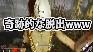 奇跡的な脱出w