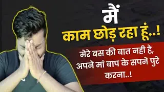 Motivational Video | आपके सीने में आग लग देगा ये Video 💯