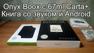 Электронная книга Onyx Boox C67ml Carta+ (aka Onyx Boox Darwin 3)