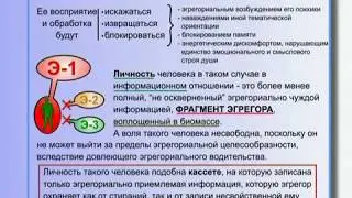 КОБ Опасности эгрегориального водительства