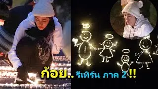 กลับมาแล้ว!! เจ้าคุณพระสินีนาฏ ร่วมจุดเทียนรำลึกเหตุการณ์หนองบัวลำภู หลังจากหายหน้านานแรมปี 16/10/22