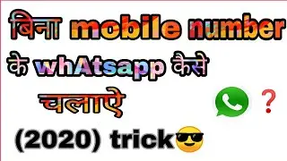 How to use WhatsApp without mobile number || New 2020 trick 😎